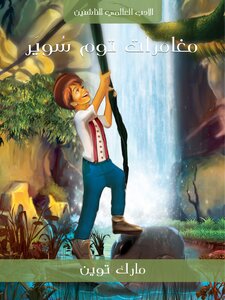 The Adventures Of Tom Sawyer