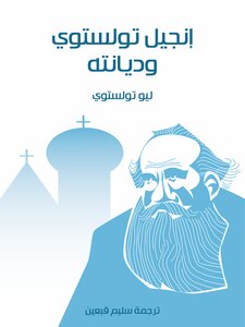 Tolstoy's Bible And His Religion