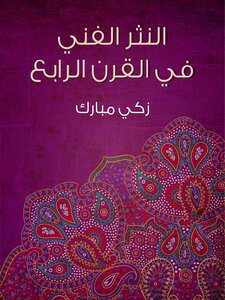 Artistic Prose In The Fourth Century