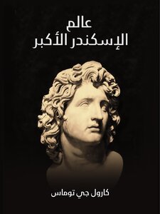 The World Of Alexander The Great