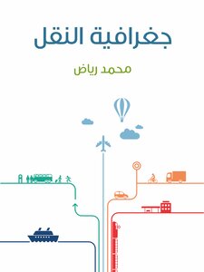 Transportation Geography