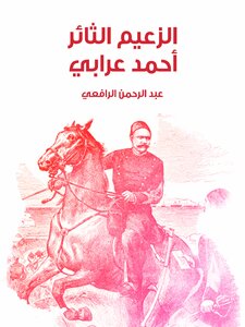 The Revolutionary Leader Ahmed Orabi