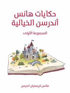 Hans Andersen's Fairy Tales: Group One