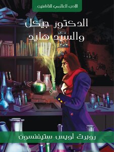 Dr. Jekyll And Mr. Hyde