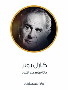 Karl Popper: One Hundred Years Of Enlightenment