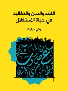 Language - Religion And Traditions In The Life Of Independence