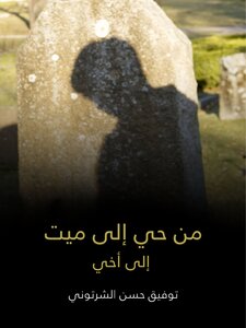 From Living To Dead: To My Brother
