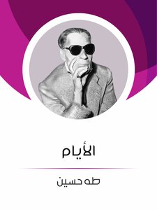 الأيام
