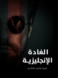 English Ghada