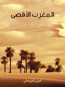 المغرب الأقصى
