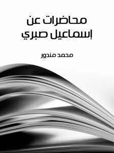 Lectures On Ismail Sabry