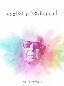 Foundations Of Scientific Thinking