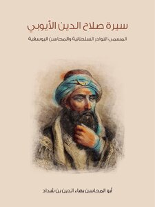 The Biography Of Salah Al-din Al-ayyubi: The So-called Sultani Anecdotes And The Merits Of Yusufiyah