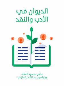 Diwan In Literature And Criticism