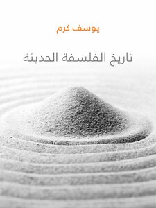 History Of Modern Philosophy