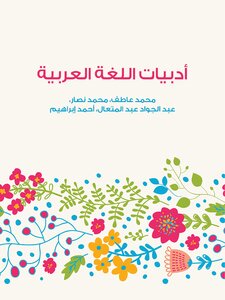 Arabic Literature