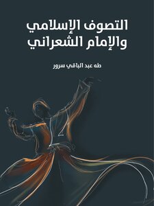 Islamic Mysticism And Imam Shaarani
