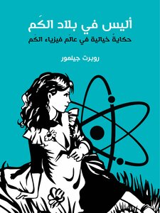 Alice In Quantum Land: A Fairy Tale In The World Of Quantum Physics