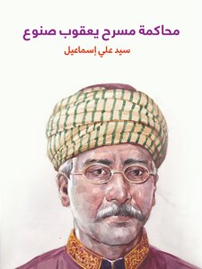The Trial Of Jacob Sanoua Theater