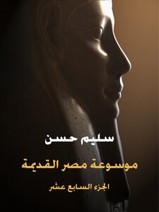 Encyclopedia Of Ancient Egypt (part Seventeen): Ancient Egyptian Literature: In Story - Judgment - Proverbs - Reflections And Literary Letters
