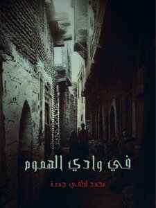 In The Valley Of Worries