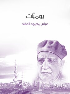 يوميَّات