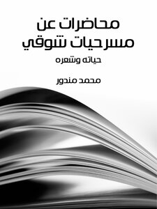 Lectures On Shawky's Plays: His Life And Poetry