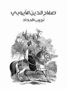 Salah Al-din Al-ayyubi