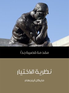 Choice Theory: A Very Short Introduction