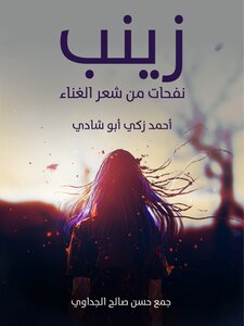 Zainab: Phrases Of Singing Poetry