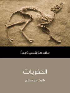 Fossils: A Very Short Introduction