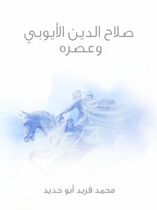 Salah Al-din Al-ayyubi And His Era