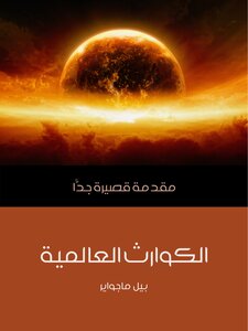 Global Disasters: A Very Short Introduction