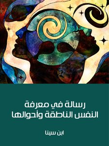 A Message On The Knowledge Of The Speaking Soul And Its Conditions