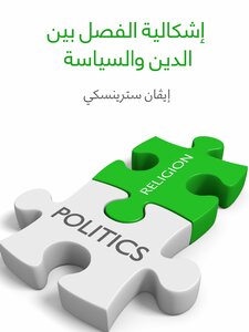 The Problem Of Separating Religion And Politics