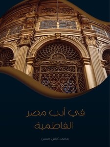 In The Literature Of Fatimid Egypt