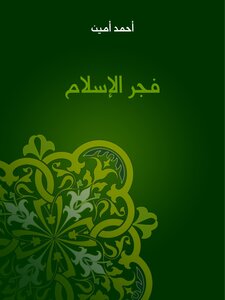 Dawn Of Islam