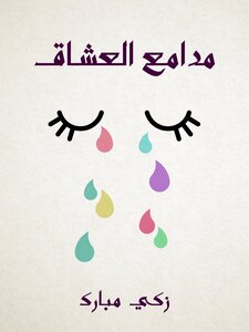 Tears Of Lovers