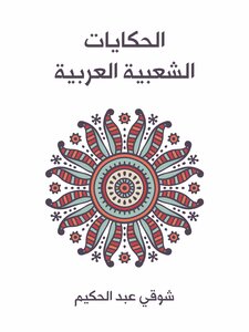Arab Folk Tales