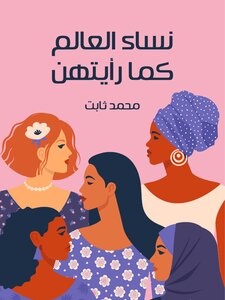 Women Of The World As I Saw Them