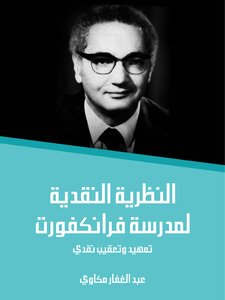 Frankfurt School Critical Theory: An Introduction And Critical Commentary