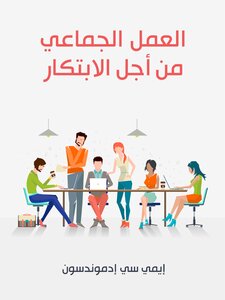 Teamwork For Innovation