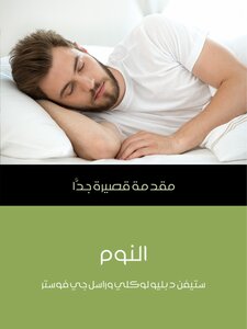 Sleep: A Very Short Introduction