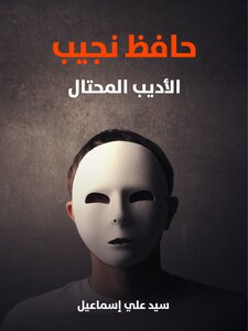 Hafez Najib - The Con Artist