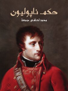 Napoleon's Rule