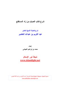 Explanation Of The Book Fasting From Zad Al-mustaqni'