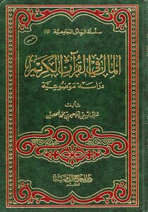 Money In The Holy Quran