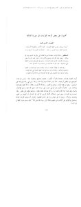 Lights On Some Aspects Of The Readings In Surat Al-fatihah