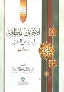 The Cut Letters In The Beginning Of The Surah (interpretive Study)