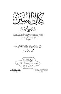 Sunan Abi Dawood (t.: Awamah - I: Dar Al-qibla) - Volume Three